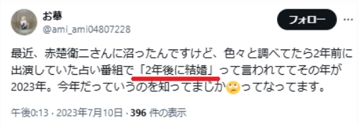 赤楚衛二に関するX