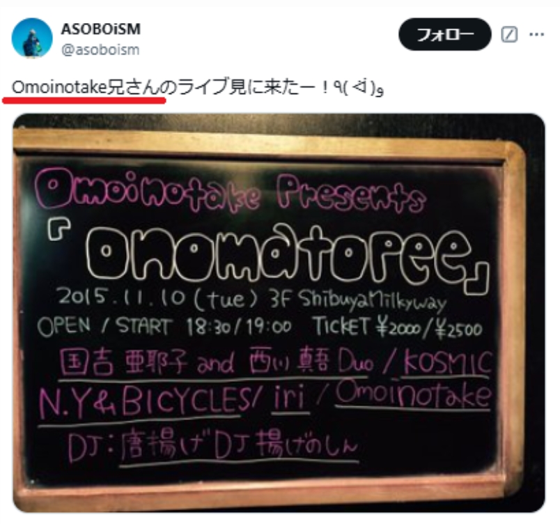 ASOBOiSMのX