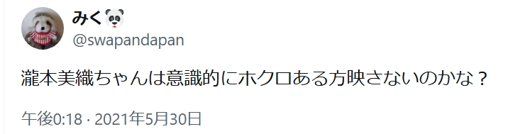 瀧本美織に関するX