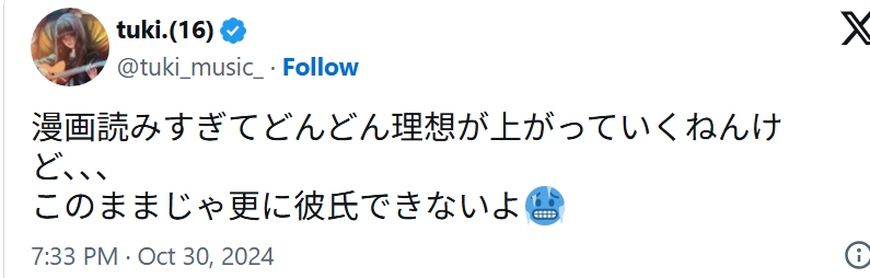 tukiのX投稿