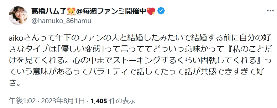 aikoに関するX