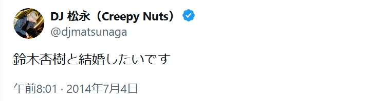 DJ松永のX