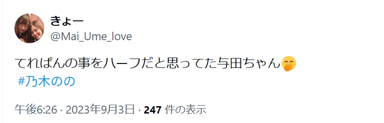 池田瑛紗に関するX