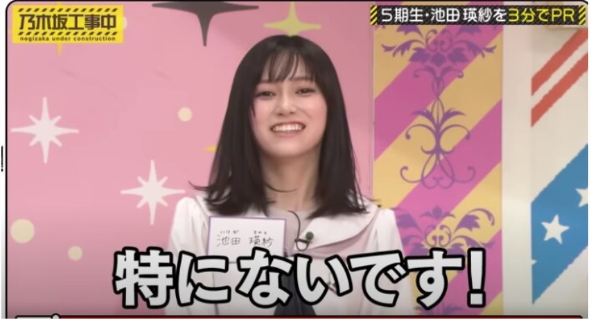 池田瑛紗の名前の由来