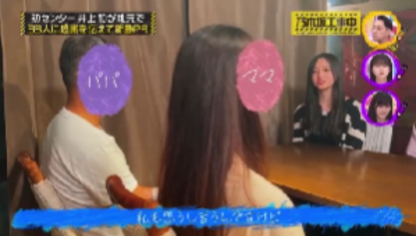 井上和の家族と共演