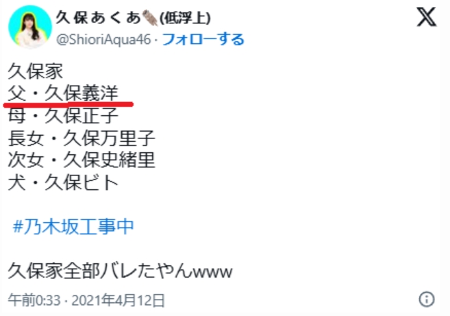 久保史緒里に関するX
