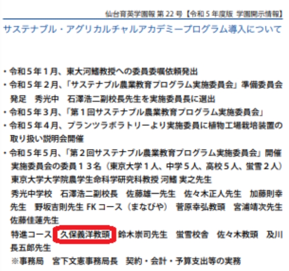 仙台育英学園報