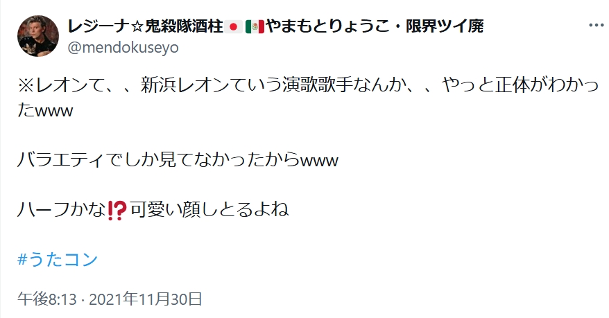 新浜レオンに関するX