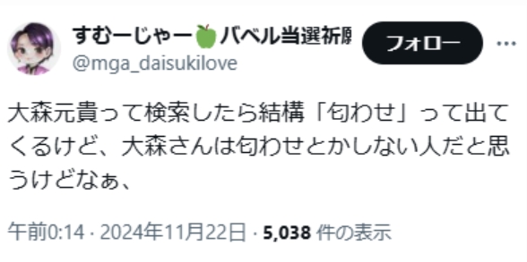大森元貴に関するX