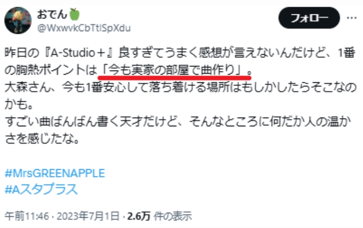 大森元貴に関するX