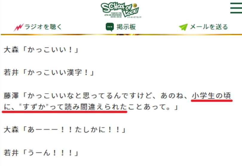 ミセスのラジオ