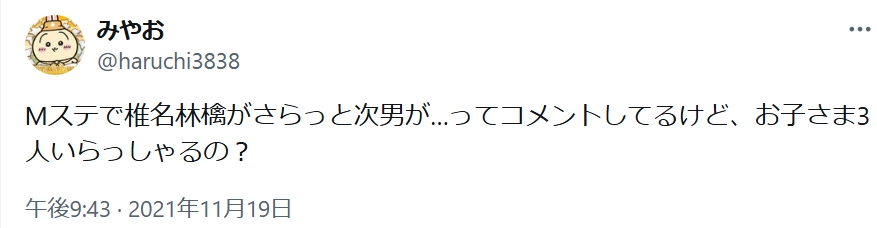 椎名林檎の次男に関するX