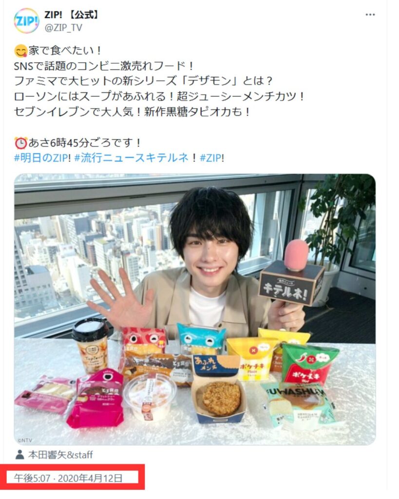 本田響矢のX