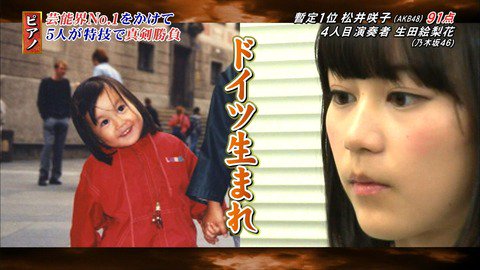 生田絵梨花の幼少期