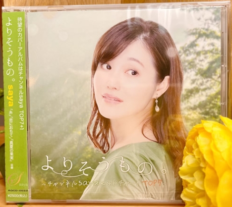 扇さやのCD