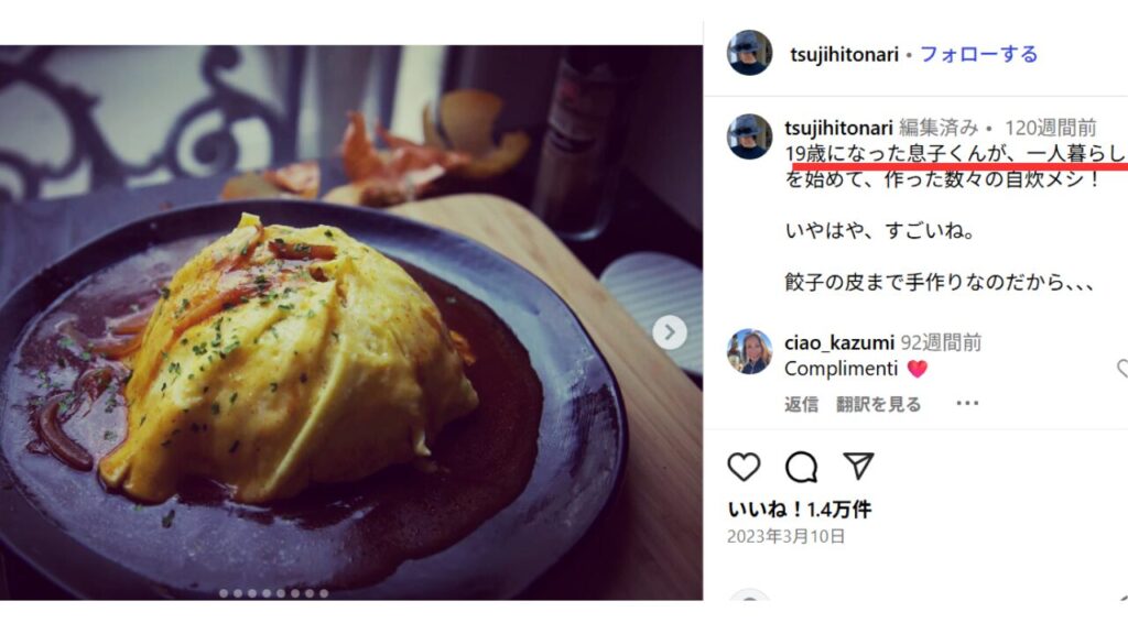 辻仁成のインスタグラム