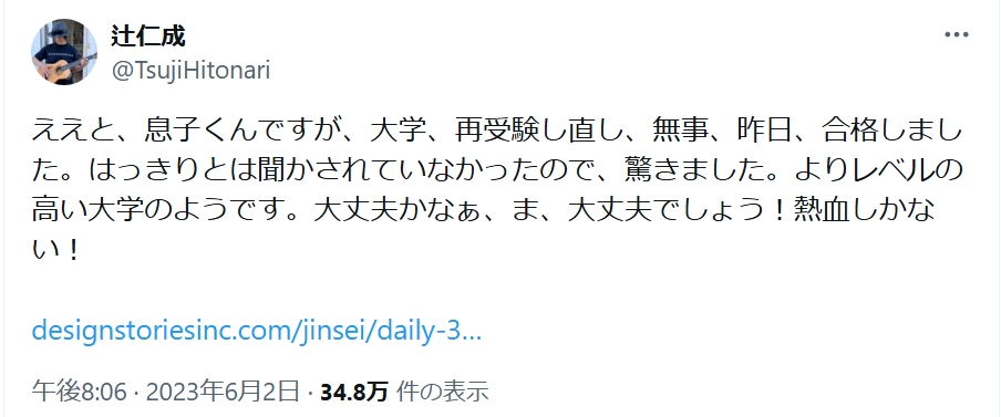 辻仁成のX