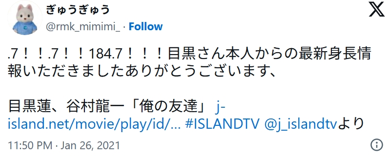 目黒連の身長に関するX